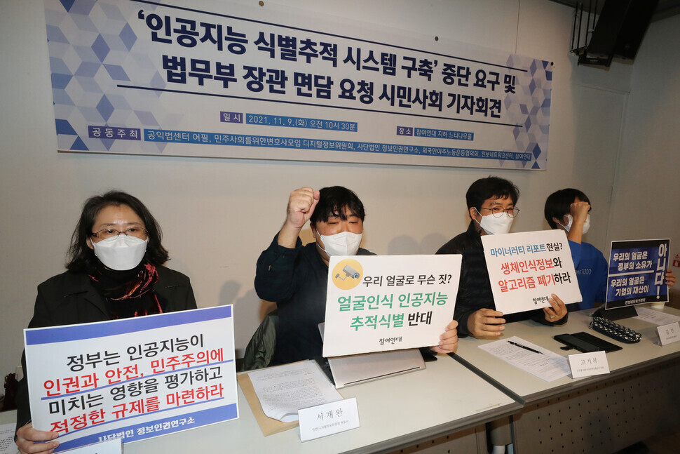 Participants speak at a Tuesday press conference held in Jongno, Seoul, organized by the PSPD Public Interest Legal Center, MINBYUN’s Digital Information Committee, the Institute for Digital Rights, along with other civic groups, calling on the South Korean government to immediately halt its construction of an AI facial ID and tracking system. (Kim Tae-hyeong/The Hankyoreh)