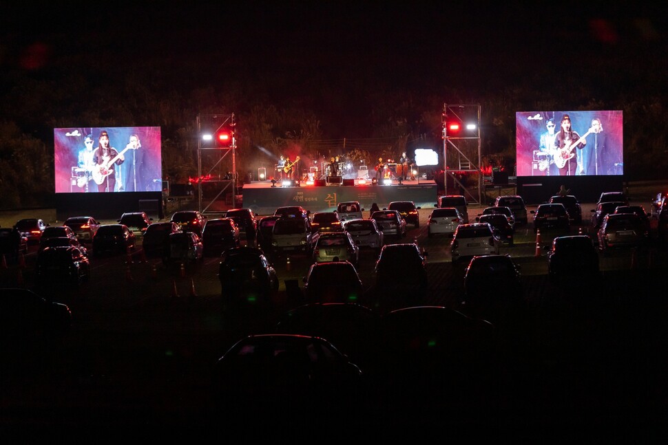 축제 참가자들이 차 안에서 제주 토박이 밴드 ‘사우스카니발’의 야간 공연을 감상하고 있다. 사전 예약을 한 차량 96대만 자리를 채웠다. 