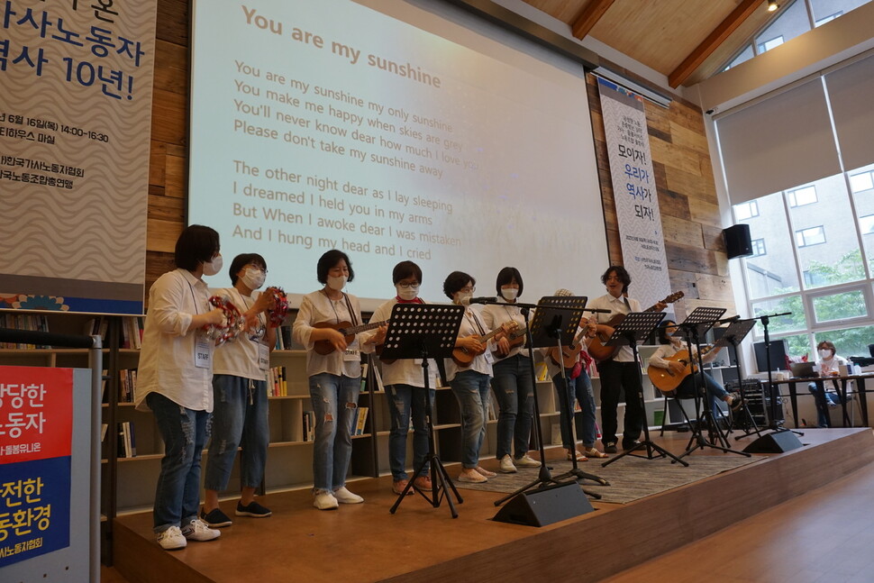 16일 커뮤니티하우스마실에서 열린 ‘국제가사노동자의 날 및 한국가사노동자협회 10주년 행사’에서 가사노동자들이 직접 연습해 준비한 우크렐레를 연주하며 축하공연을 선보이고 있다.