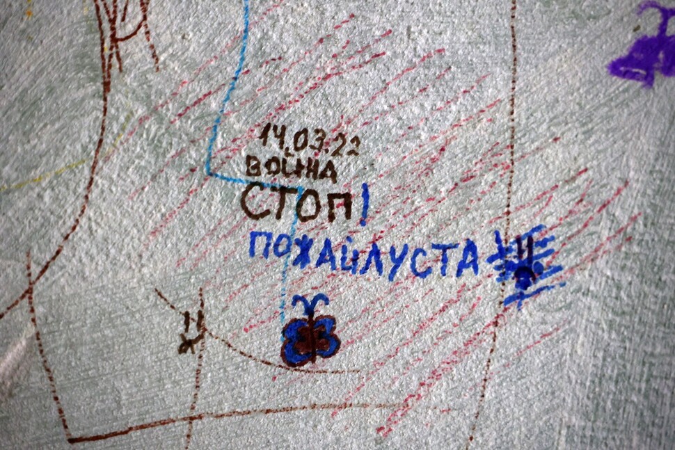 ‘전쟁을 그만 멈춰주세요!’라는 내용의 손글씨가 21일(현지시각) 오전 우크라이나 키이우 3번 산부인과 병원 지하 대피소 벽에 쓰여 있다. 지난 3월 러시아군이 키이우까지 진격했을 때 이곳으로 피신한 한 어린이가 쓴 글이다. 키이우/김혜윤 기자