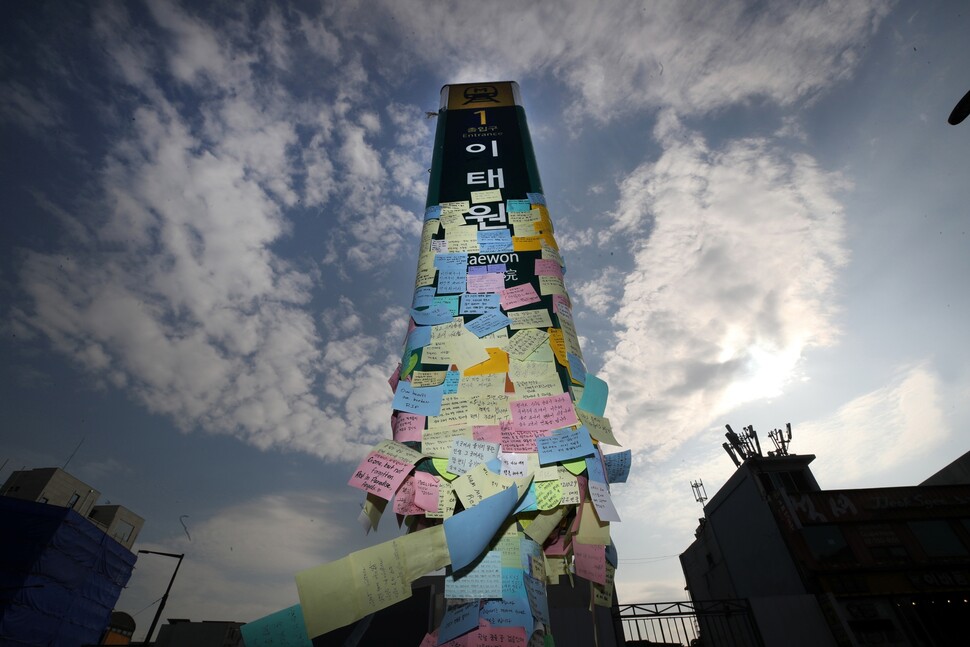 서울 용산구 이태원역 1번 출구에 붙은 시민들의 추모 글귀. 한겨레 신소영 기자
