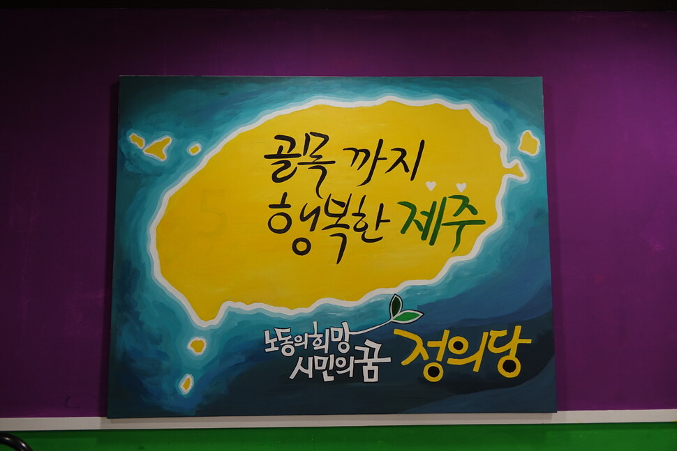 2024년 2월2일 오전 제주시 일도이동 녹색정의당 제주도당 사무실에서 제주을 지역구에 출마하는 ‘제주 진보정치 2세대’ 강순아 녹색정의당 후보를 만났다. 김양진 기자