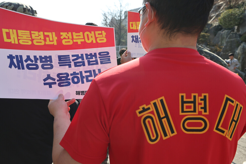 해병대 예비역 연대 회원이 대통령과 정부여당에 채상병 특검법 수용을 촉구하는 손팻말을 들고 있다. 김혜윤 기자
