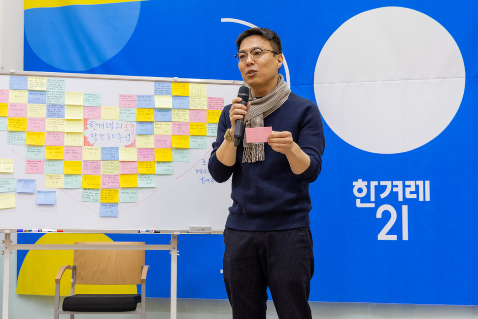 카메라 없이 진행된 3부 행사는 이재훈 편집장이 진행했다. 뒤의 포스트잇은 독자가 보내온 메시지를 옮겨 적은 것. 박승화 선임기자