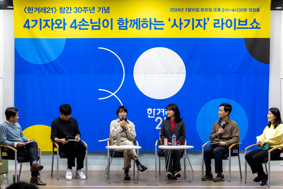 <한겨레21> 창간 30주년 기념 독자 초청 ‘사기자’ 라이브의 두 번째 시간. 이동이 서울환경연합 사무처장(왼쪽 셋째)과 은유 작가(넷째). 박승화 선임기자