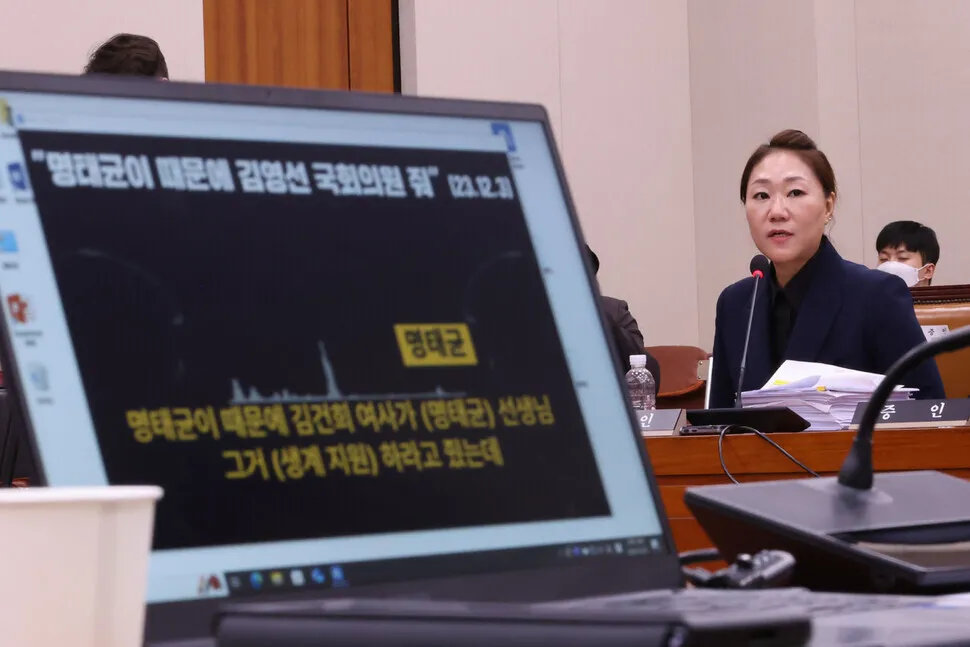Kang Hye-kyeong, who raised allegations that first lady Kim Keon-hee interfered in ruling party candidate nominations in April’s general elections, responds to questions from lawmakers during a parliamentary audit of the Supreme Prosecutors’ Office on Oct. 21, 2024. (Yonhap)