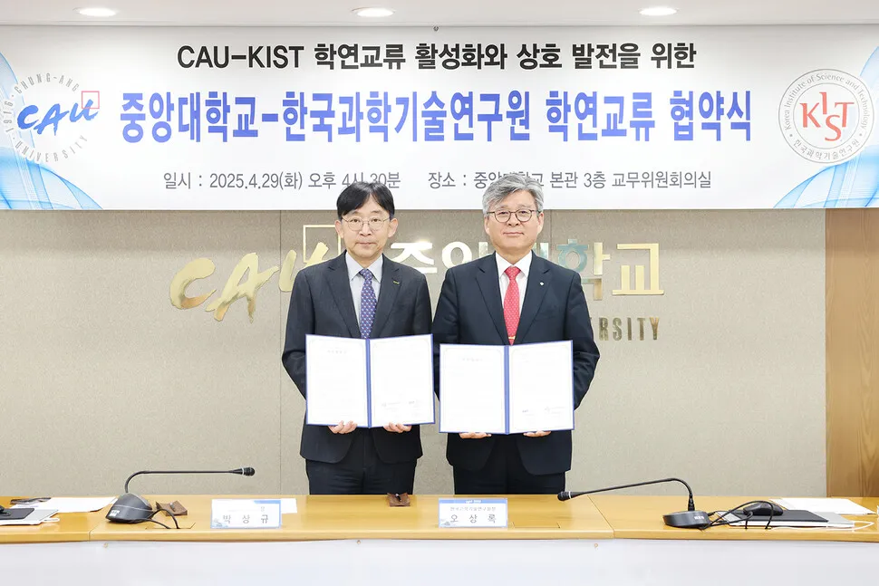 중앙대-KIST, 청정수소 연구협력 및 인재양성 업무협약 체결