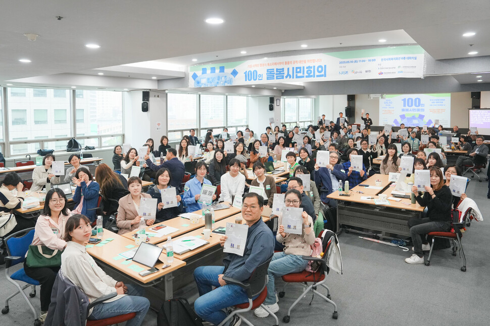 2025년 5월10일 오전 서울 마포구 한국사회복지회관 6층 대회의실에서 ‘100인 돌봄시민회의’ 참석자들이 한겨레21 제1563호(‘돌봄 대통령’을 찾습니다)를 들고 기념사진을 찍고 있다. 100인 돌봄시민회의 제공