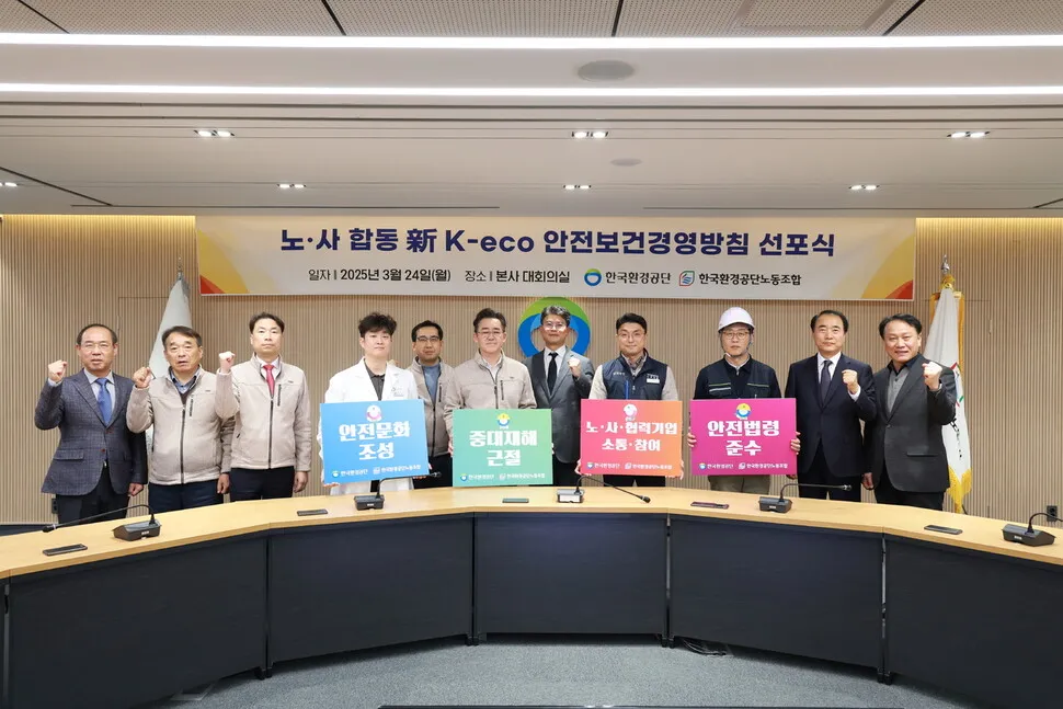 한국환경공단, 국민 안전 위해 자연·산업 재해 관리 앞…