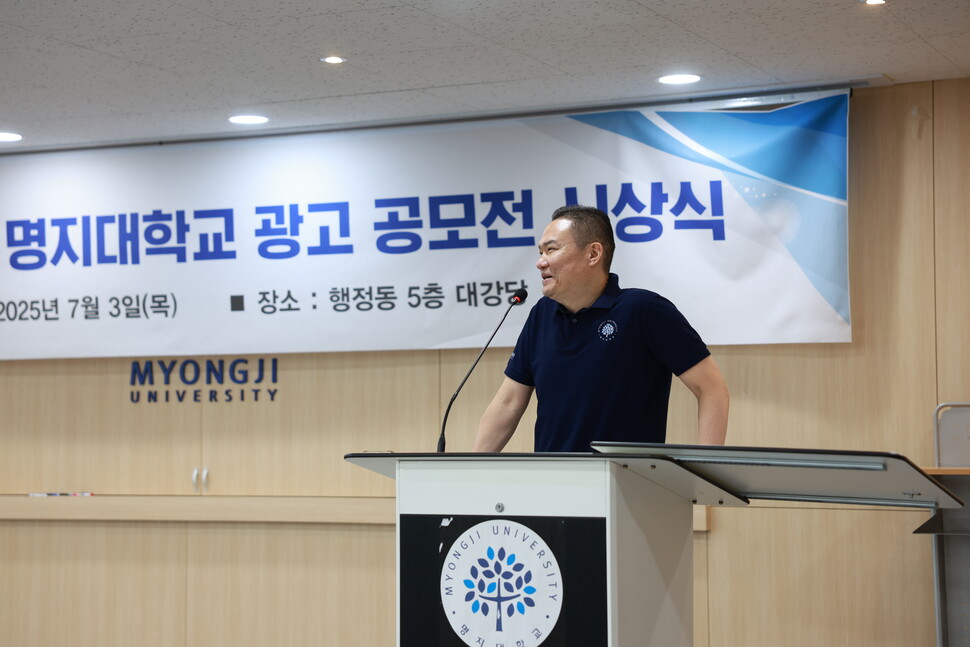명지대학교, 2025학년도 광고 공모전 시상… 학생 참여형 콘텐츠 주목 관련 이미지2