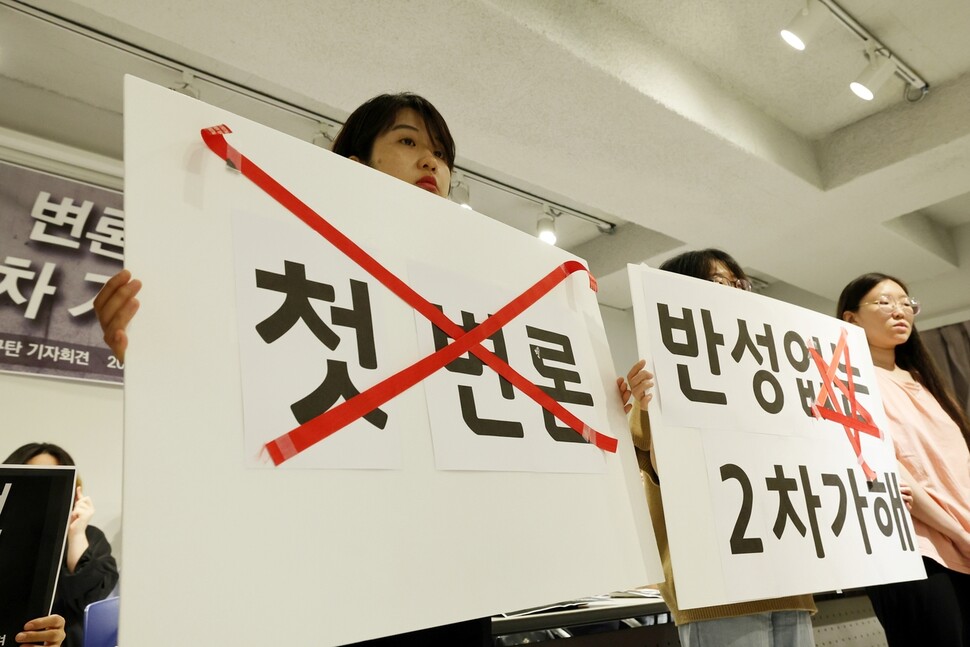 고 박원순 전 서울시장 성폭력 사건 피해자를 비난하는 내용의 다큐멘터리영화 ‘첫 변론’의 개봉을 규탄하는 기자회견이 2023년 6월27일 오전 서울 마포구 한국성폭력상담소에서 열리고 있다. 한겨레 김혜윤 기자 unique@hani.co.kr