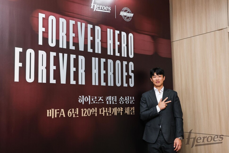 Song Sung -moon, who has signed a non -free agreement with Kiwoom Heroes. Provided by Kiwoom Heroes