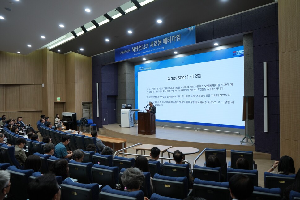 ‘2025 북한선교 실무자 워크숍’ 현장 (숭실대학교 제공)
