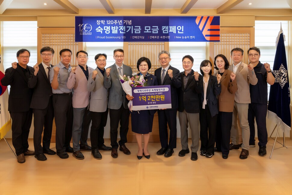 숙명여대 창학 120주년 모금 캠페인 본격화 문시연 총장 첫 주자로 1억 2000만원 기부 (숙명여자대학교 제공)