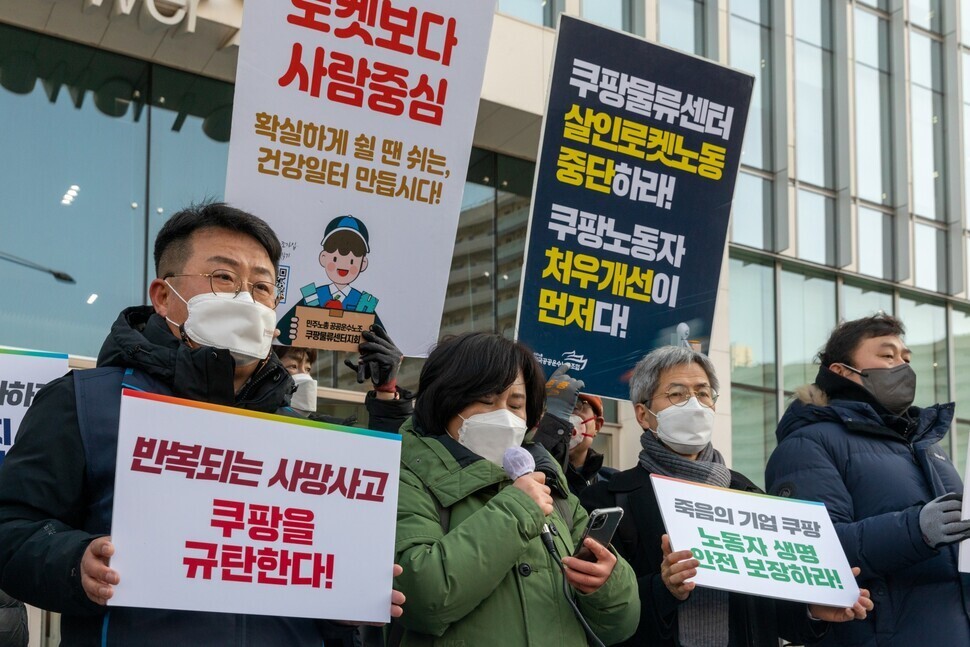 민주노총 공공운수노조, ‘쿠팡 노동자의 건강한 노동과 인권을 위한 대책위원회’ 등이 2022년 2월23일 서울 송파구 쿠팡 본사 앞에서 ‘죽지 않고 안전하게 일할 권리 보장을 위한 기자회견’을 열고 반복되는 쿠팡 물류센터 노동자의 사망에 대한 대책을 요구했다. 한겨레 자료