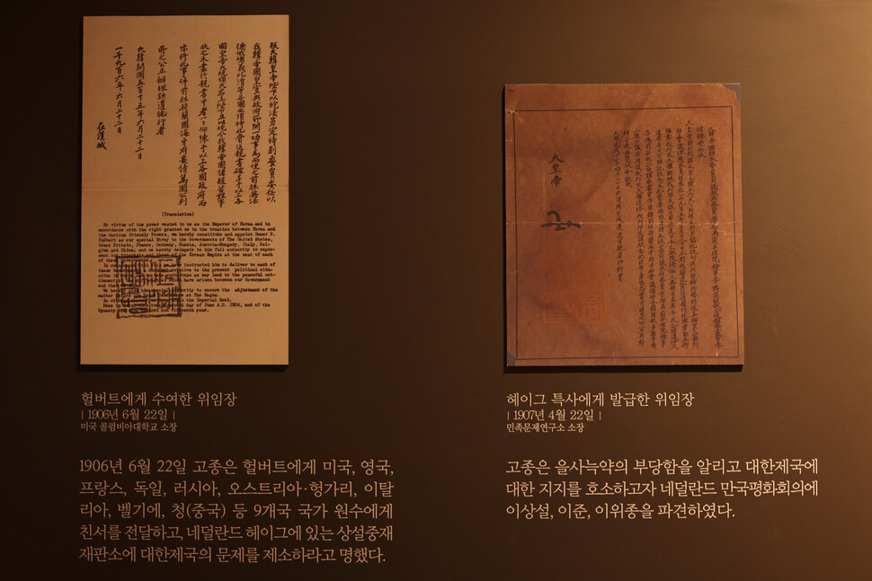 제4전시실 ‘대한제국의 특사들'에 전시된 위임장 모습.