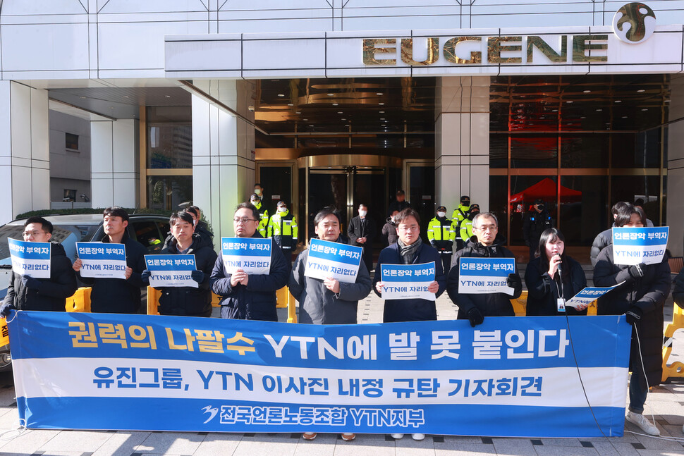 건설·부동산·제조 기반 중견그룹들이 최근 몇 년간 전통 언론사를 인수하는 이유는 언론사 소유권이 가져다주는 ‘사회적 영향력’과 ‘대한민국 엘리트 네트워크로의 진입’ 때문이다. 전국언론노동조합 YTN지부 조합원들이 2024년 2월 서울 영등포구 유진그룹 사옥 앞에서 ‘유진그룹 YTN 이사진 내정 규탄’ 기자회견을 하고 있다. 연합뉴스
