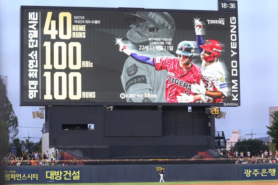 김도영(KIA 타이거즈)이 13일 전남광주 기아챔피언스필드에서 열린 2026 신한 SOL 뱅크 KBO리그 한화 이글스와 안방 경기에서 역대 최연소 40홈런-100타점-100득점을 기록하자 전광판을 통해 축하하고 있다. 기아 타이거즈 제공