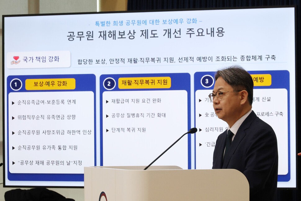 김성훈 인사혁신처 차장이 14일 세종시 정부세종청사에서 공무원 재해보상 제도 개선 종합계획을 발표하고 있다. 연합뉴스