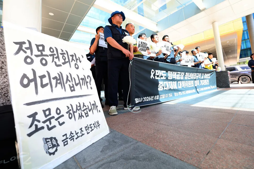 HL만도, 기습 ‘안전 대책’ 발표…노조·유족 “유족 요구안 전혀 반영 안 돼” 반발