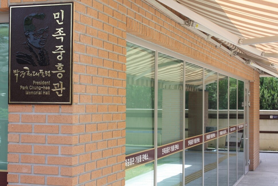 President Park Chung-hee National Restoration Hall