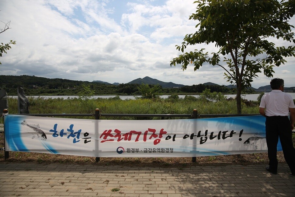 ‘쓰레기를 버리지 말라’고 쓰인 현수막이 공주시 우성면 금강 수변공원에 걸려 있다.