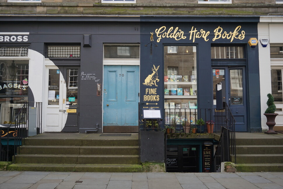 2012년 영국 에든버러 스톡브리지에서 시작한 독립서점 ‘골든헤어북스’. 한미화.