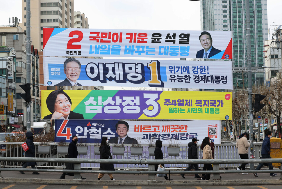 제20대 대통령선거 공식 선거운동이 시작된 2022년 2월15일 서울 관악구 신림동에 각 당 대선 후보들의 펼침막이 걸려 있다. 연합뉴스