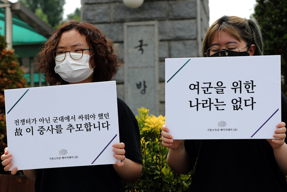 A group of South Korean activists and politicians hold a press conference Thursday in front of the Ministry of National Defense in Seoul, titled “Can’t Be Forgotten,” to condemn the ministry and commemorate the late Air Force master sergeant who died by suicide. (Lee Jong-keun/The Hankyoreh)