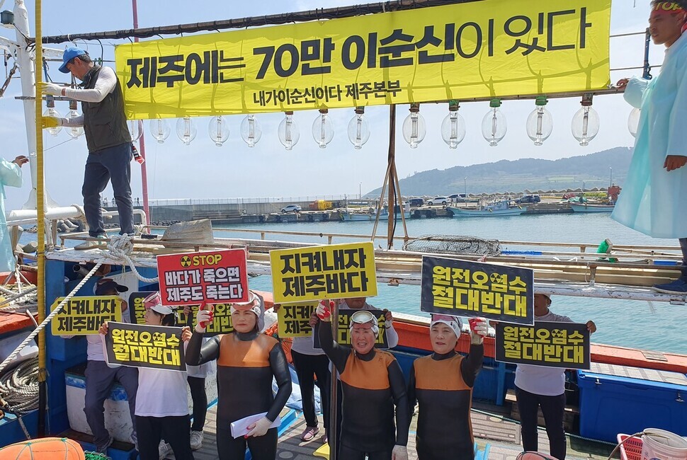 On July 6, Haenyo and fishers in Jeju’s Hamdeok hold a maritime protest of Japan’s plan to discharge radioactively contaminated water from the Fukushima nuclear power plant into the ocean. (Heo Ho-Joon/The Hankyoreh)