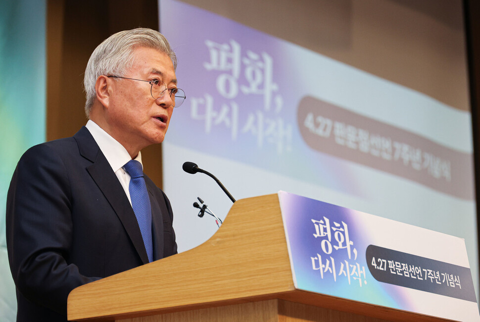 문재인 전 대통령이 2025년 4월25일 서울 영등포구 국회도서관에서 열린 ‘4·27 판문점 선언’ 7주년 기념식에서 기념사를 하고 있다. 공동취재사진