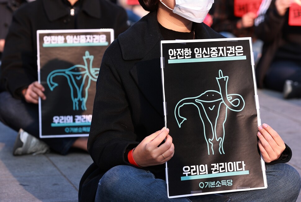 대학생 연합 페미니즘 동아리 ‘모두의 페미니즘’이 2020년 11월15일 주최한 낙태죄 전면 폐지 촉구 집회에서 참가자들이 ‘안전한 임신중지권’을 적은 팻말을 들어 보이고 있다. 연합뉴스