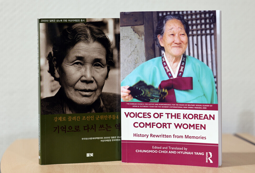 “Korean Military Comfort Women 4: Rewriting History through Memories” (2011) and the new English translation “Voices of the Korean Comfort Women: History Rewritten from Memories” (2023). (Lee Jeong-yong/The Hankyoreh)