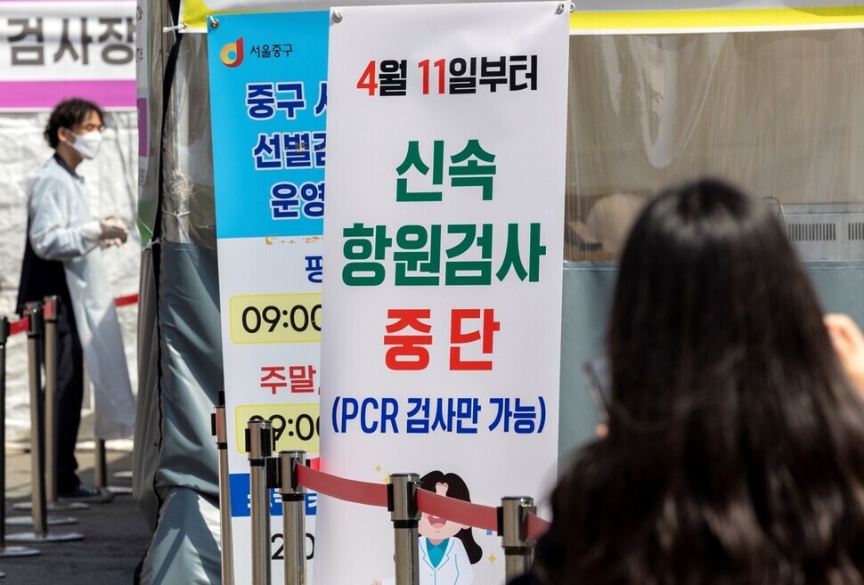 A sign at a temporary COVID-19 screening station outside of Seoul Station states that it will no longer be providing rapid antigen COVID-19 tests as of April 10. (Yonhap News)