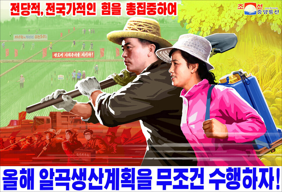 A North Korean propaganda poster encouraging increased agricultural production. (KCNA/Yonhap)