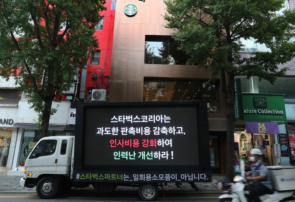 2021년 10월7일 오후 스타벅스 파트너(직원)들의 처우 개선을 요구하는 문구가 적힌 ‘시위 트럭’이 서울 서대문구 이화여대 스타벅스 1호점 앞에 멈춰 있다. 한겨레 신소영 기자