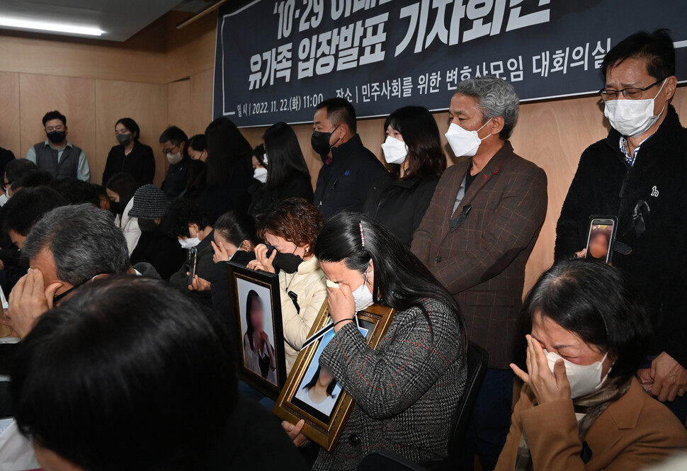 이태원 참사 유가족들이 22일 오전 서울 서초구 민주사회를 위한 변호사모임(민변)에서 입장발표 기자회견을 열고 있다. 연합뉴스