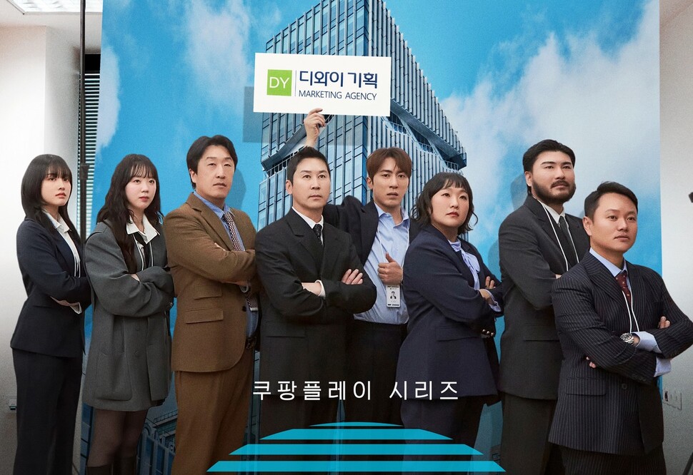 쿠팡플레이 ‘직장인들’. 쿠팡플레이 제공