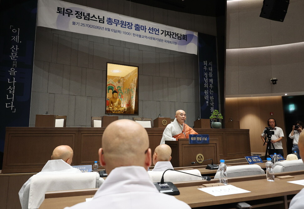 정념 스님이 6일 서울 종로구 한국불교역사문화기념관에서 제38대 조계종 총무원장 출마 선언을 하고 있다. 연합뉴스