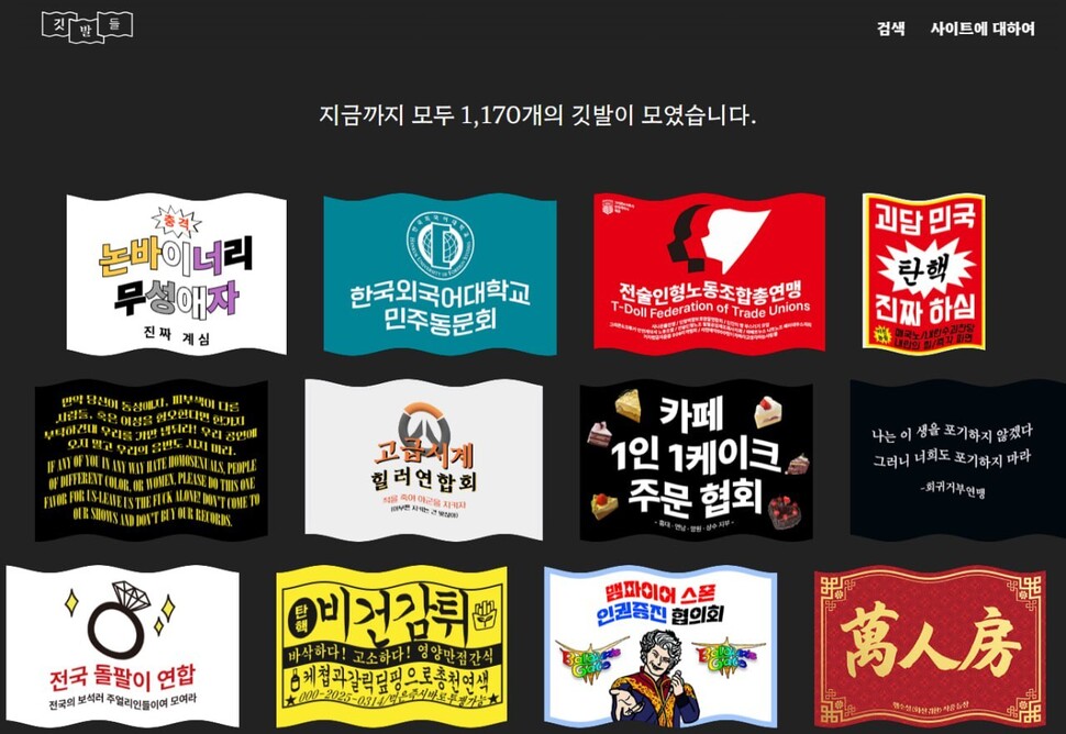 깃발들 누리집 갈무리