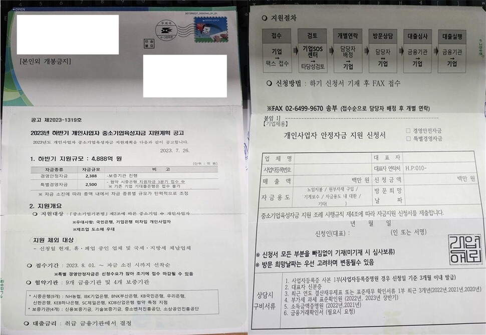 최근 경기도의 한 공공기관을 사칭해 보이스피싱(전화금융사기) 조직이 만든 가짜 우편물. 경찰청 제공