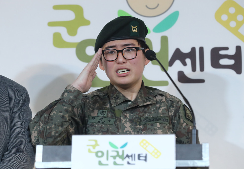 Staff Sergeant Byeon Hee-su speaks during a press conference regarding her discharge following gender reassignment surgery at the Center for Military Human Rights Korea on Jan. 22. (Yonhap News)