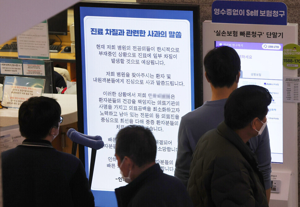 A notice of apology for interruptions in care due to collective action by resident and interns is displayed in the waiting room of a university hospital in Incheon on Feb. 21, 2024. (Yonhap)