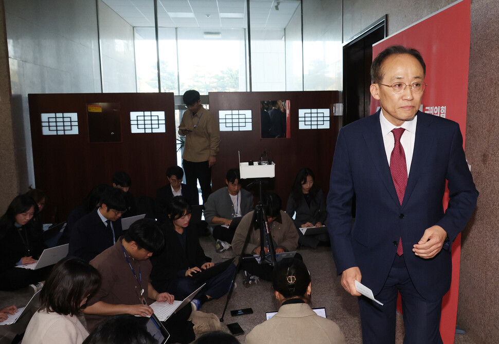 국민의힘 추경호 원내대표가 2024년 11월7일 국회에서 윤석열 대통령 담화 관련 입장 발표를 마치고 자리를 떠나고 있다.연합뉴스