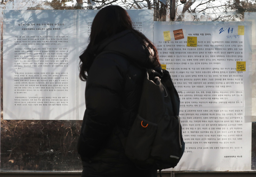 Messages of support (left) and opposition for a transgender student being admitted to Sookmyung Women’s University juxtapose each other on a student message board. (Yonhap News)