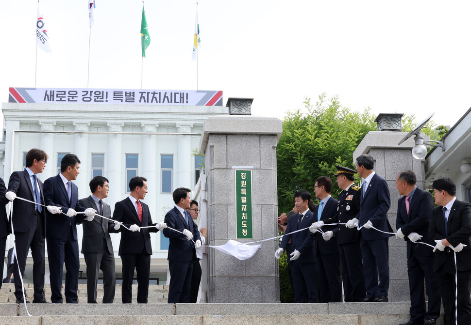 2023년 6월12일 강원 춘천시 강원특별자치도청에서 김진태 지사와 간부들이 도청·도의회의 새 현판을 다는 기념식을 열었다. `강원특별자치도’로 6월11일 출범했다. 연합뉴스.