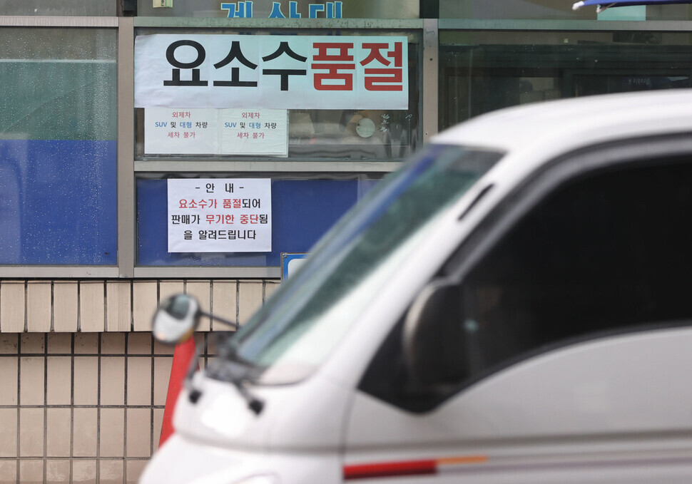 A sign hanging at a gas station in Seoul’s Yangcheon District on Monday alerts customers that the station has no urea water solution, known also as diesel exhaust fluid, to sell. (Yonhap News)