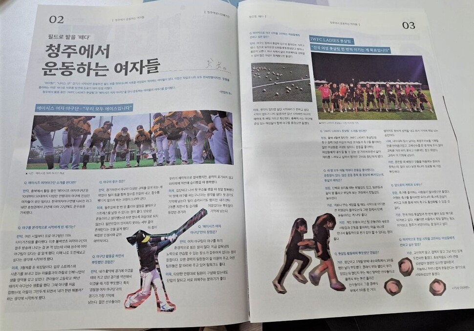 &lt;뗴다&gt;창간호 ‘청주에서 운동하는 여자들’ 기사. 충북민주언론시민연합 제공