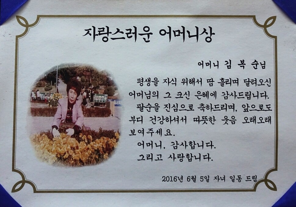 A message of gratitude gifted to Kim Bok-sun on her 80th birthday by her children. (Huh Ho-joon)