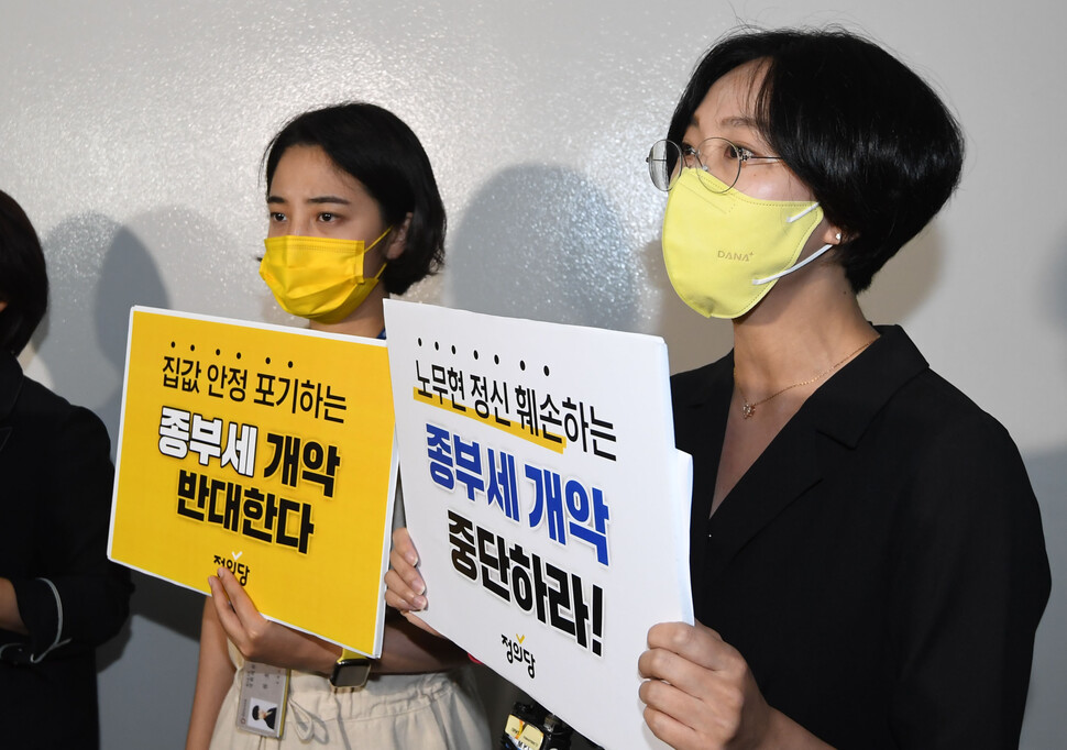 정의당 장혜영(오른쪽부터), 류호정 의원이 2021년 8월19일 오후 서울 여의도 국회 기획재정위원회 복도 앞에서 종합부동산세 개악안을 규탄하는 펼침막을 든 채 발언하고 있다. 공동취재사진